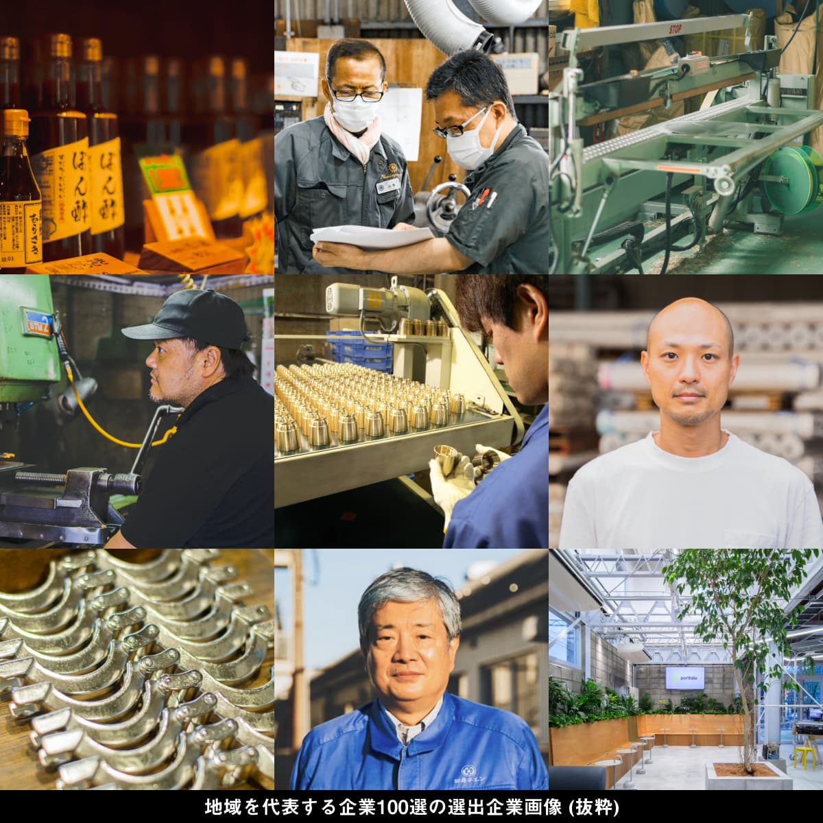 高知を代表する企業100選